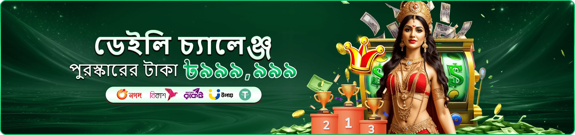 আলো-ছায়ায় গেম বাছাইয়ের দৃশ্য